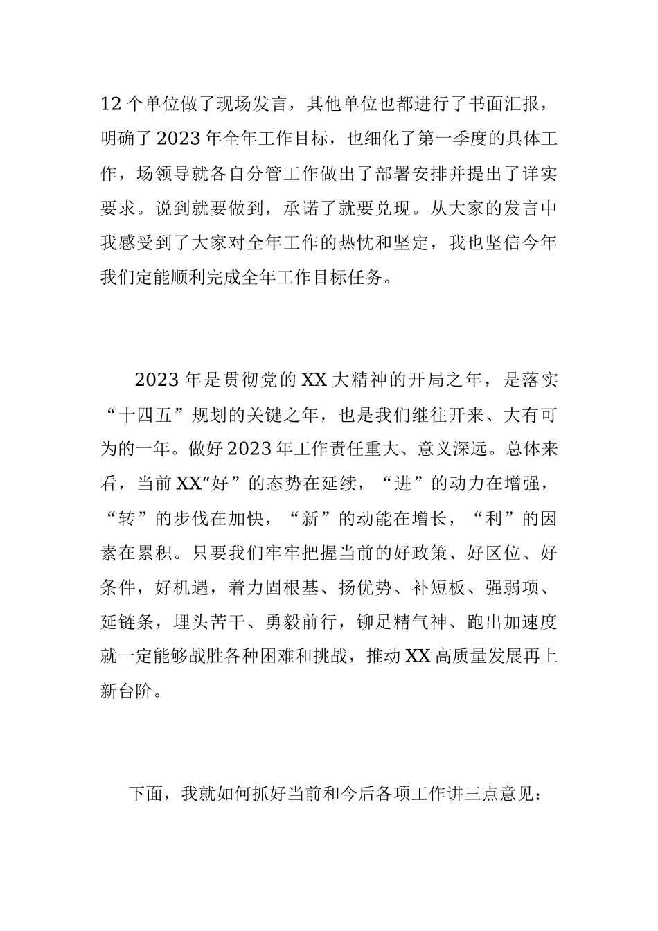 2023年“坚定信心迎挑战凝心聚力开新局”重点工作布置会上的讲话.docx_第2页