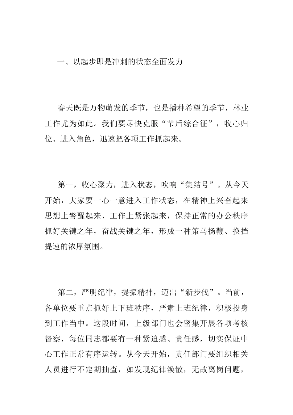 2023年“坚定信心迎挑战凝心聚力开新局”重点工作布置会上的讲话.docx_第3页