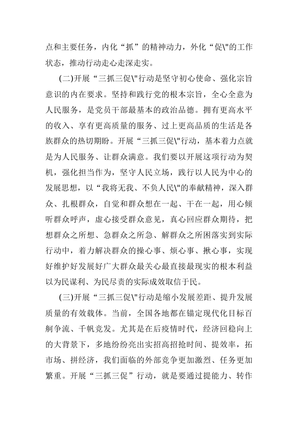 2023年“三抓三促”行动专题学习党课讲稿.docx_第3页