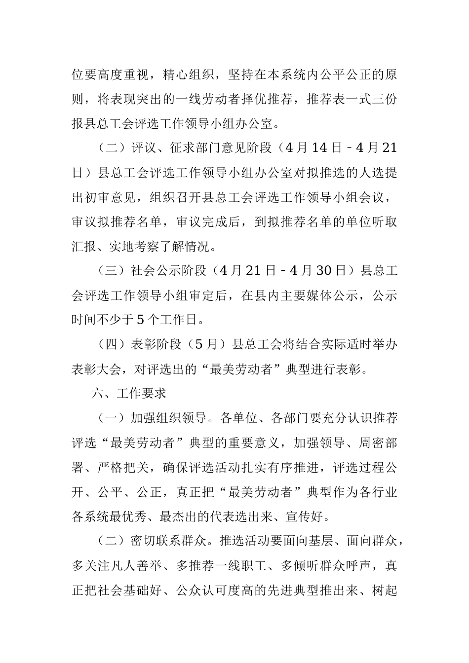 2023年“最美劳动者”推荐评选工作实施方案.docx_第3页