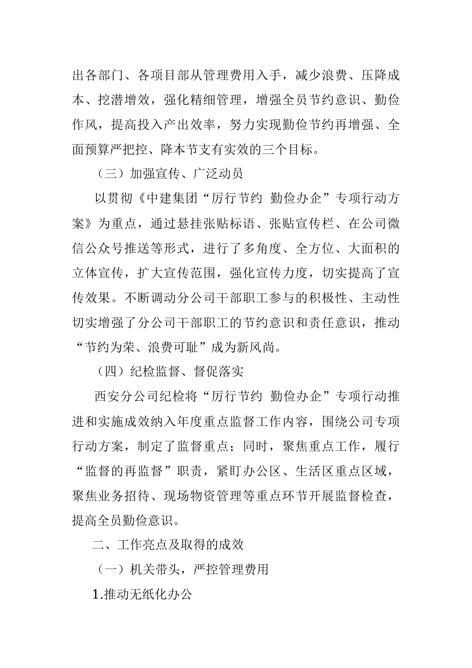 2023年“厉行节约 勤俭办企”专项行动总结.docx_第2页