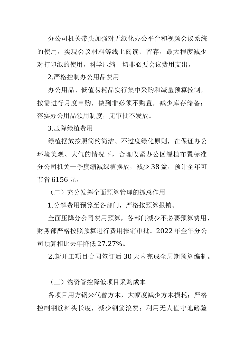 2023年“厉行节约 勤俭办企”专项行动总结.docx_第3页