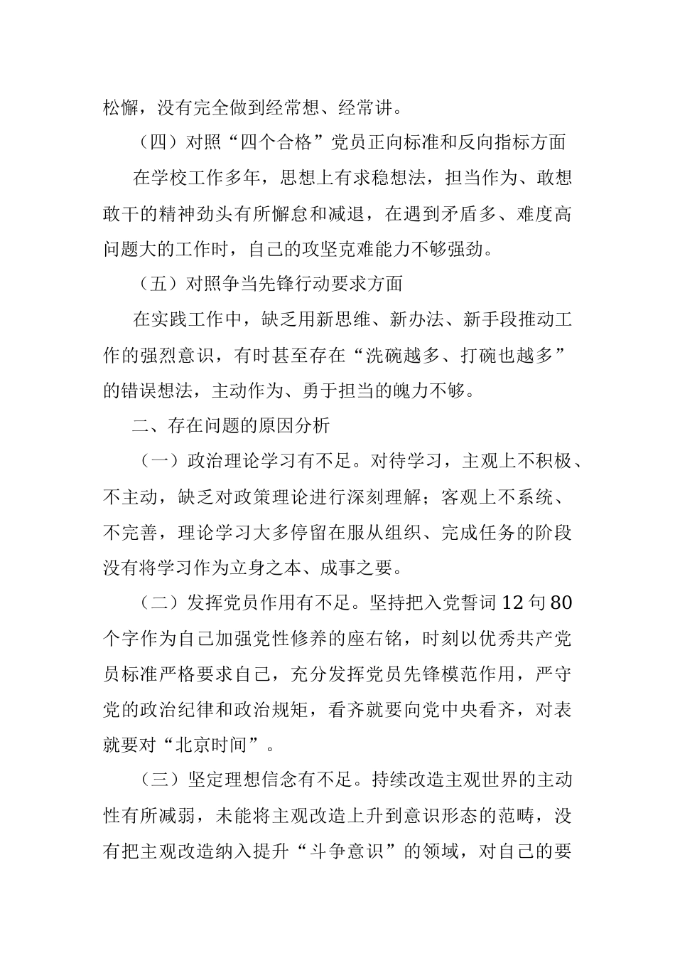 2023年个人党性分析汇报材料.docx_第2页