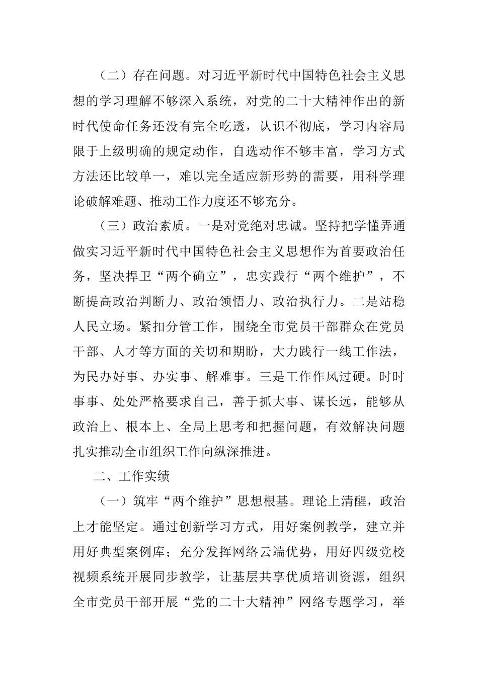 2023年个人党性分析报告.docx_第2页