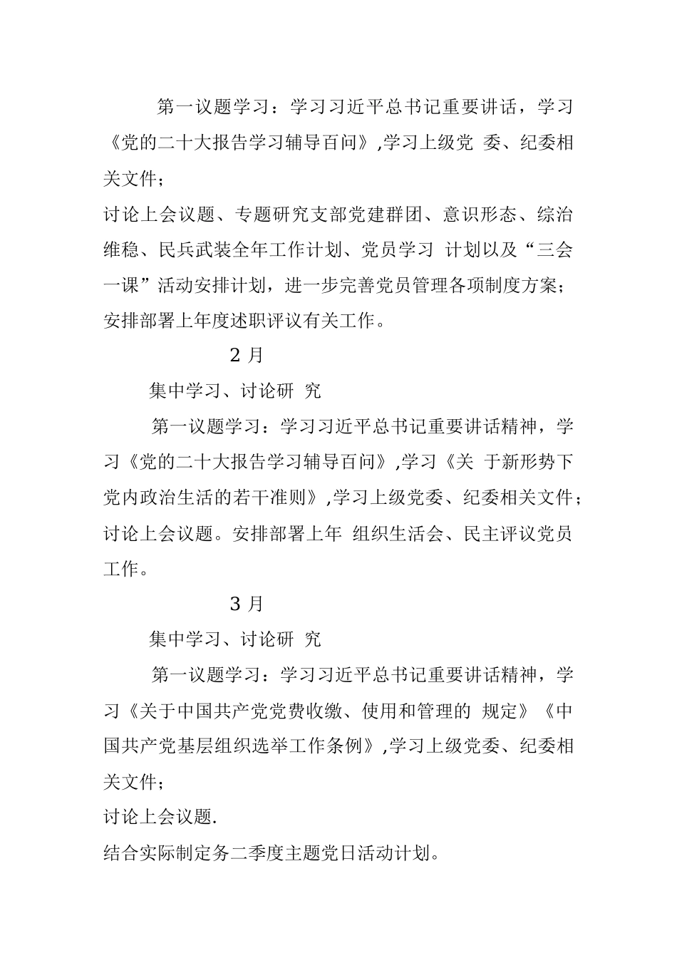 2023年“三会一课”计划表.docx_第3页