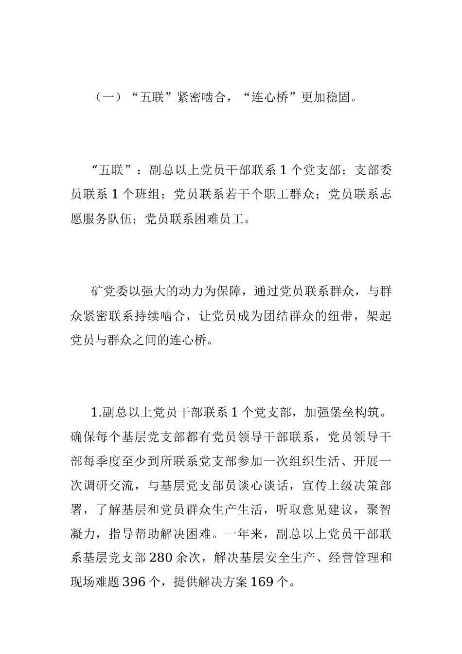 2023年“五联五带”党员示范激发矿井动能转换.docx_第2页