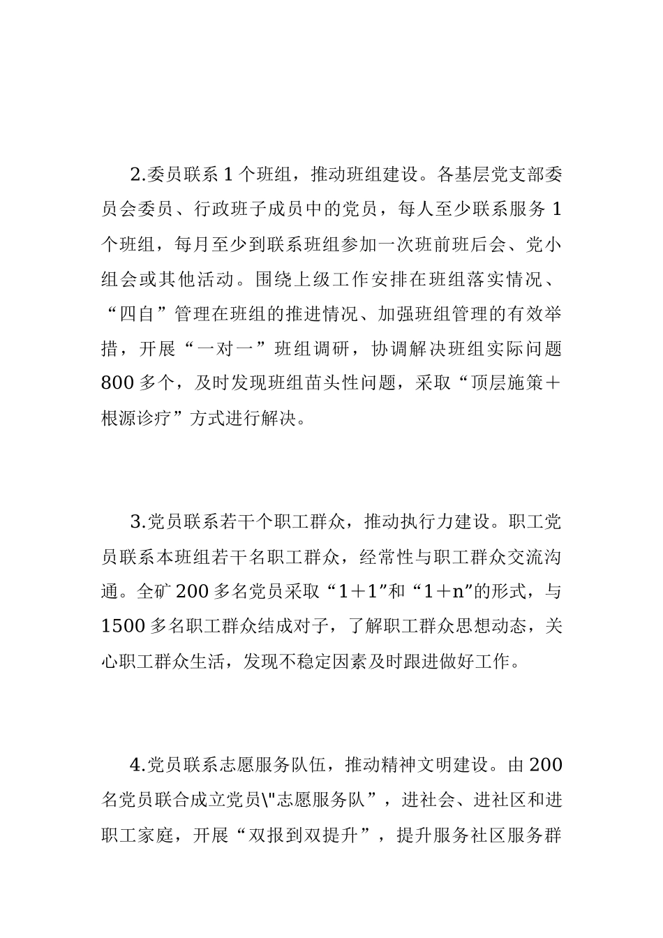 2023年“五联五带”党员示范激发矿井动能转换.docx_第3页