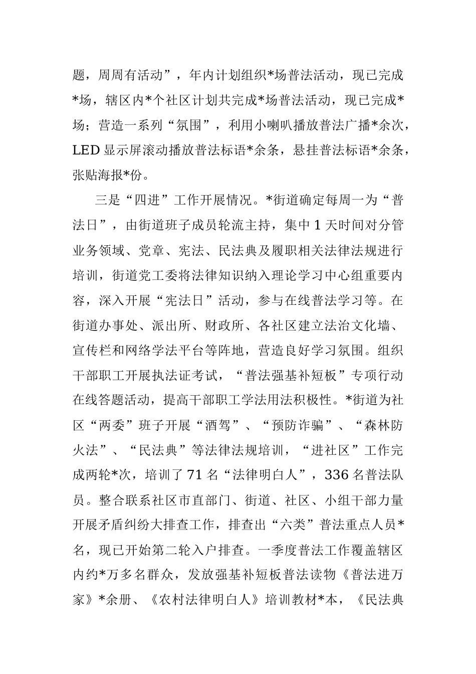 2023年“普法强基补短板”专项行动工作情况报告（街道办事处）.docx_第2页