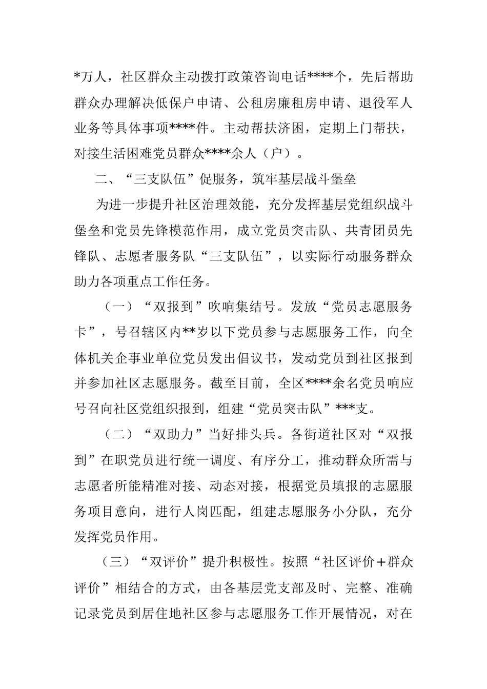 2023年健全两抓三做机制提升城市治理工作情况报告.docx_第3页