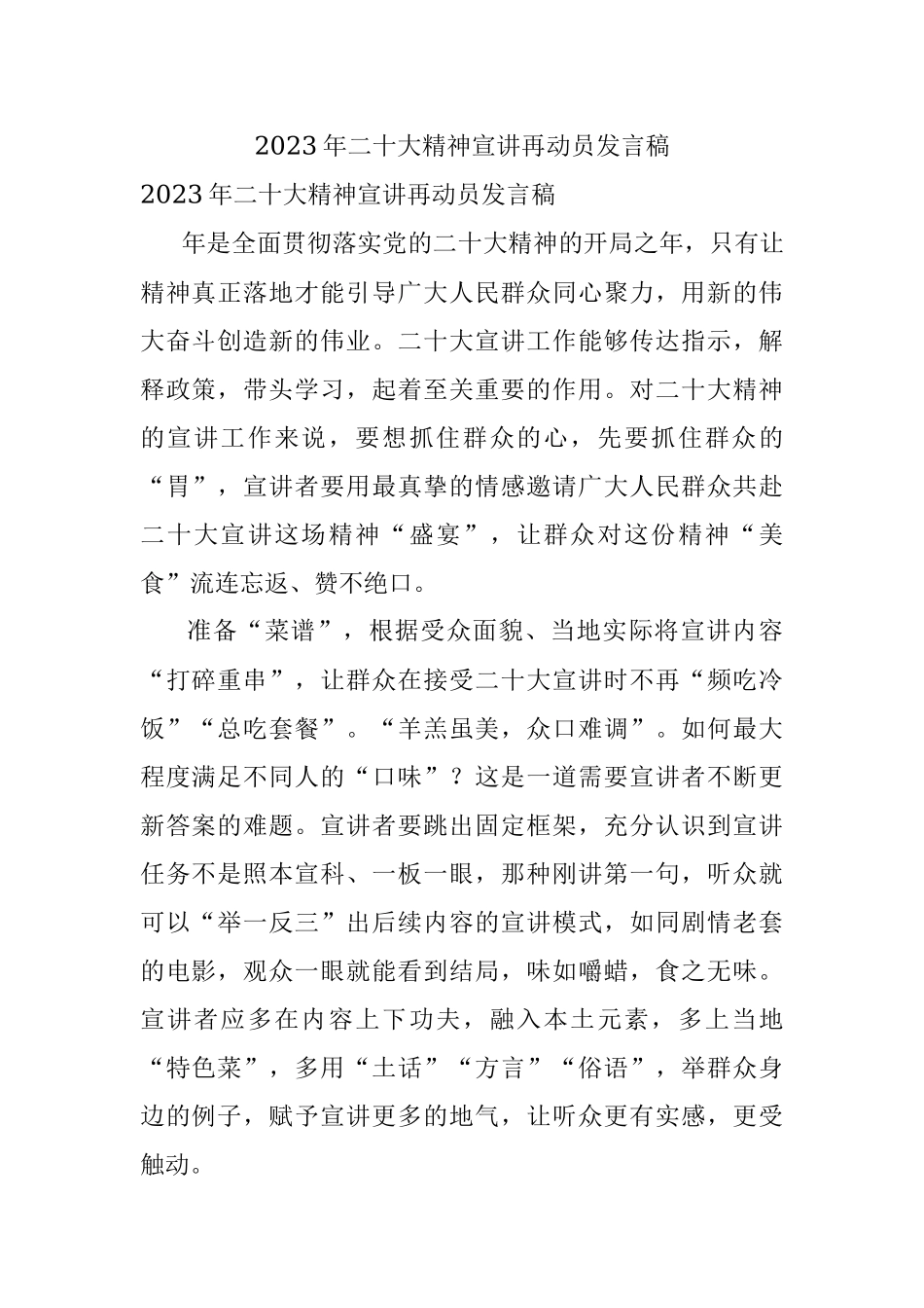 2023年二十大精神宣讲再动员发言稿.docx_第1页