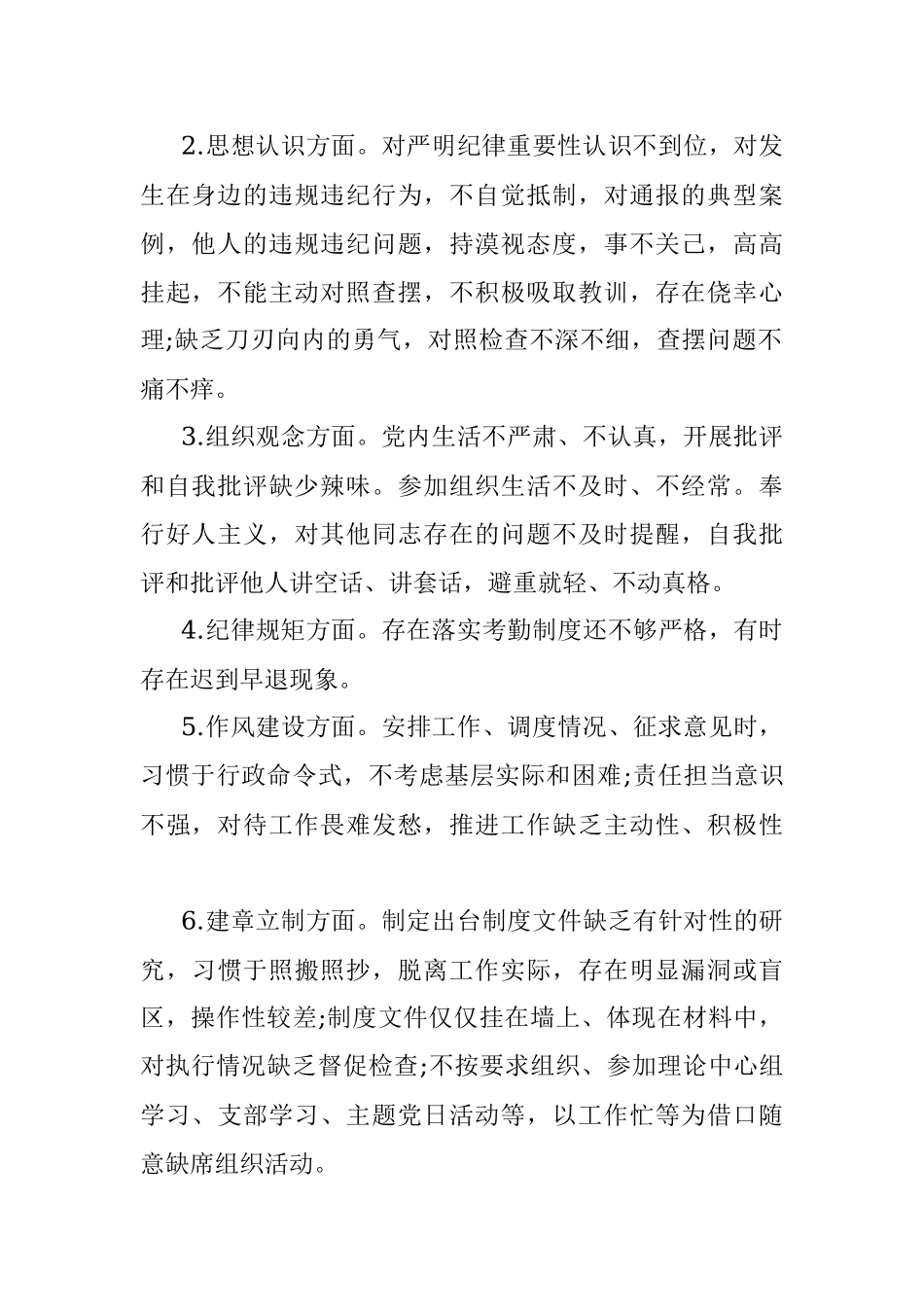 2023年党员干部纪律作风集中整顿活动专题学习研讨交流发言材料.docx_第2页