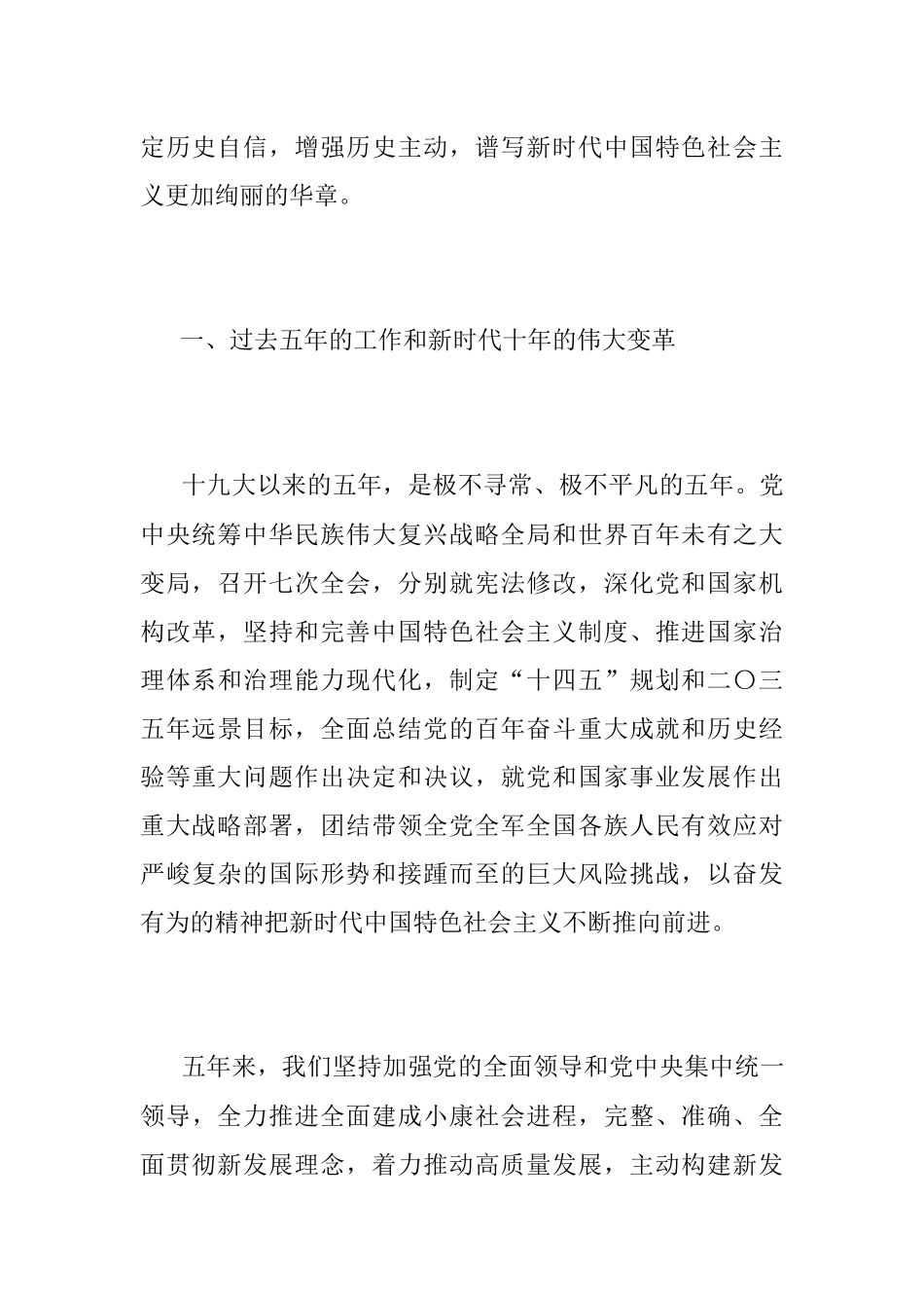 2023年【学习二十大】永远跟党走奋进新征程 ——党的二十大报告全文学习.docx_第3页