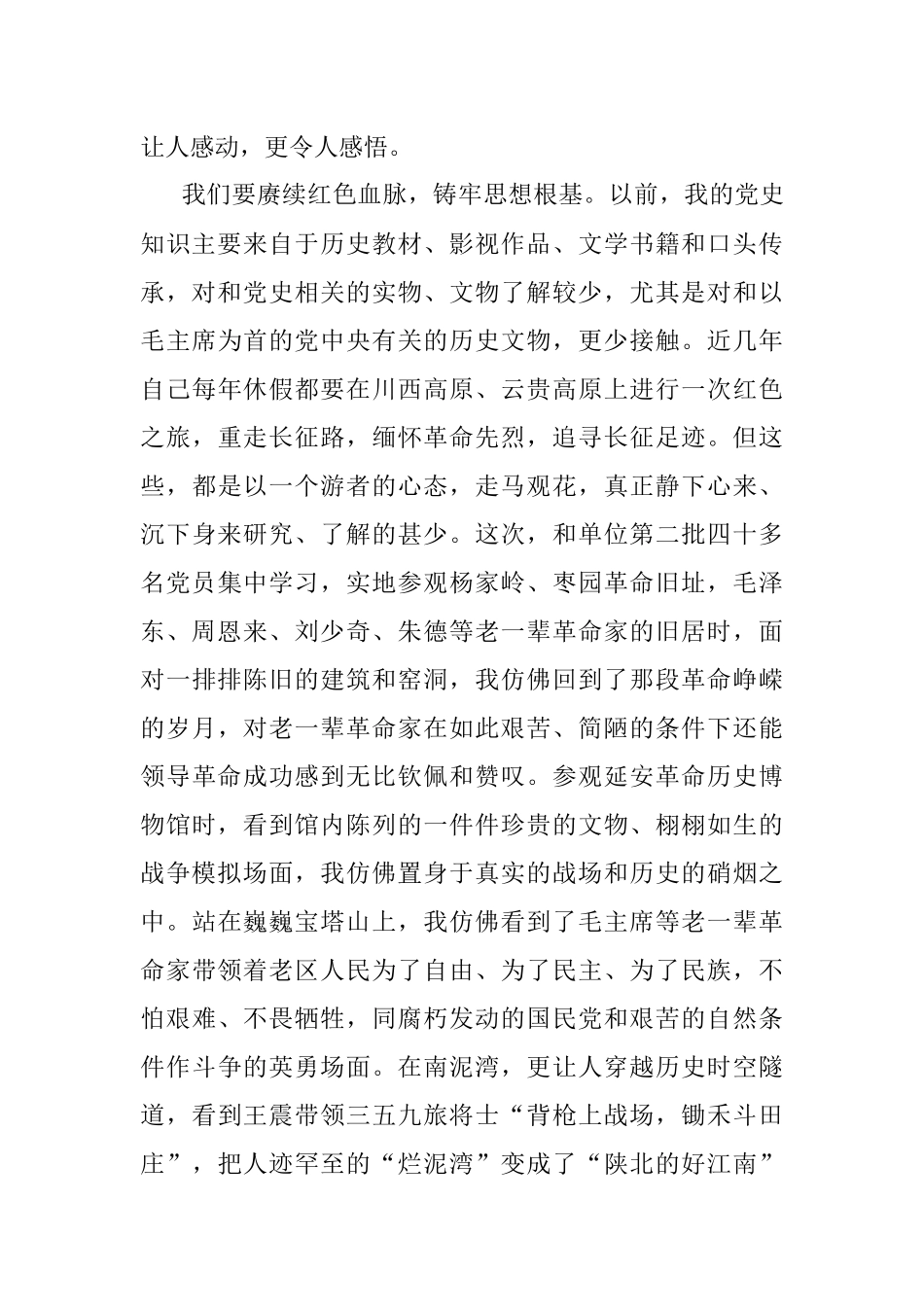 2023年党员参加红色主题教育活动感悟：弘扬延安精神 走好新时代赶考路.docx_第2页