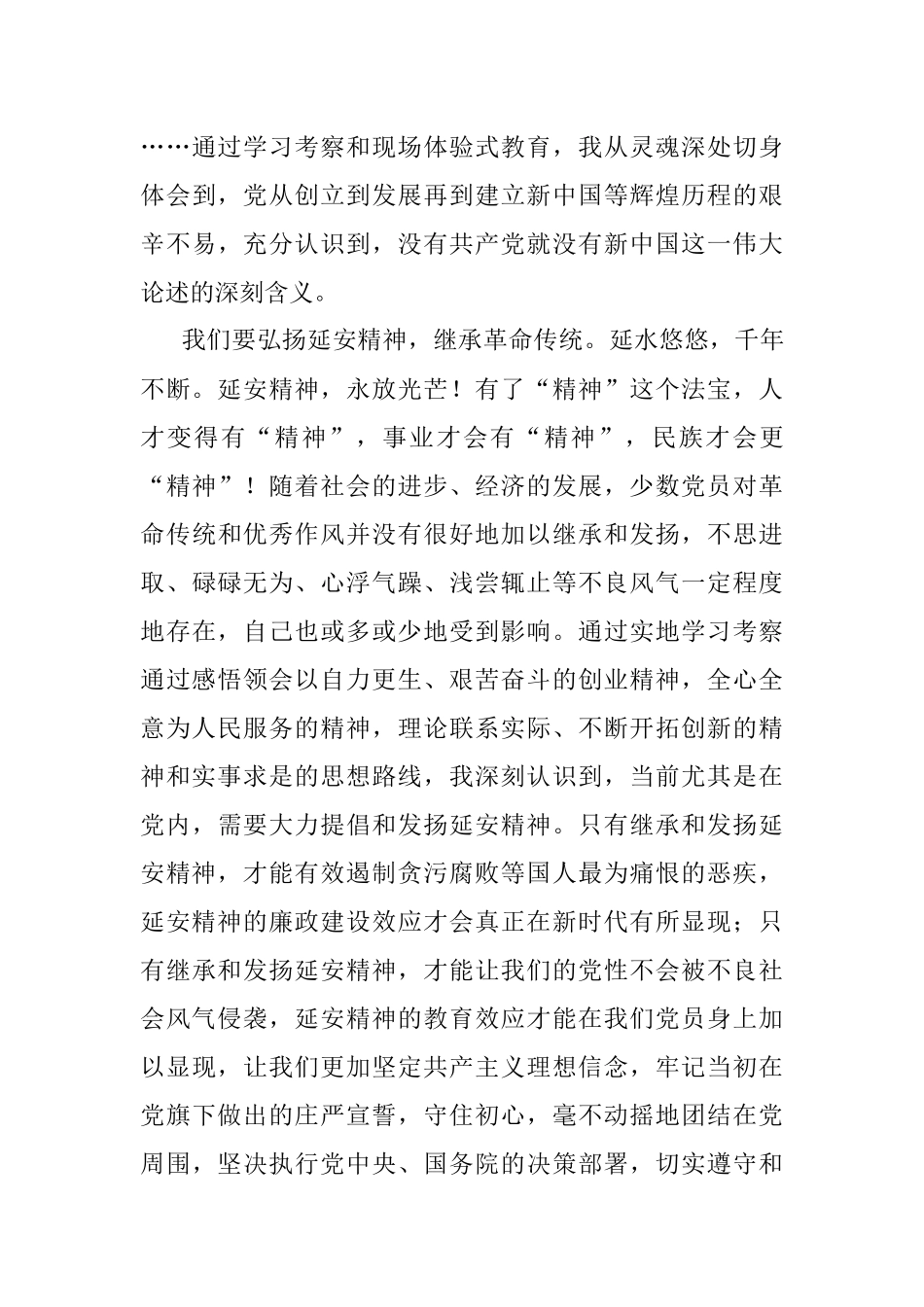 2023年党员参加红色主题教育活动感悟：弘扬延安精神 走好新时代赶考路.docx_第3页