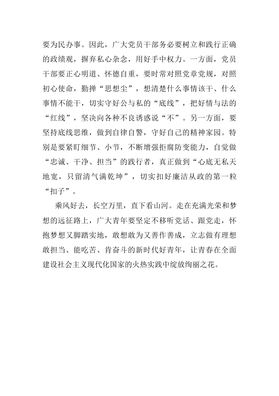 2023年党员干部座谈交流发言稿.docx_第3页
