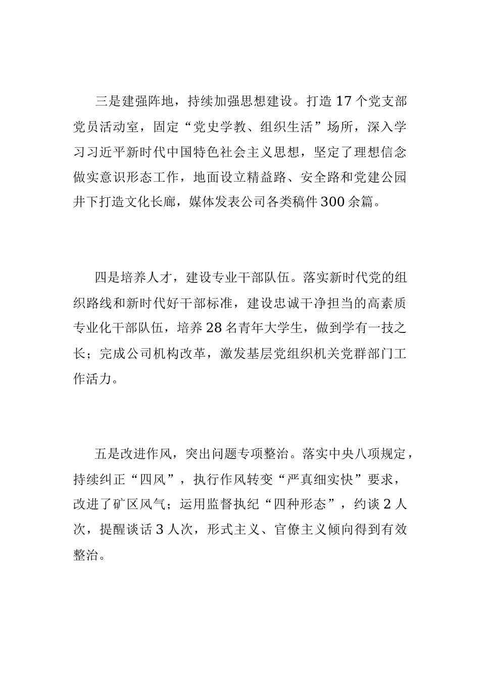 2023年党委书记在本年度履行全面从严治党述职述廉报告.docx_第2页