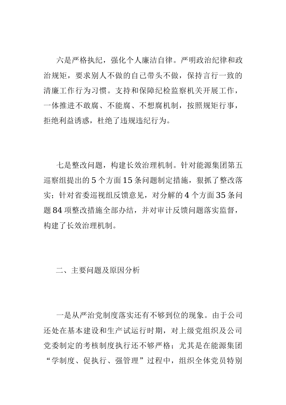 2023年党委书记在本年度履行全面从严治党述职述廉报告.docx_第3页