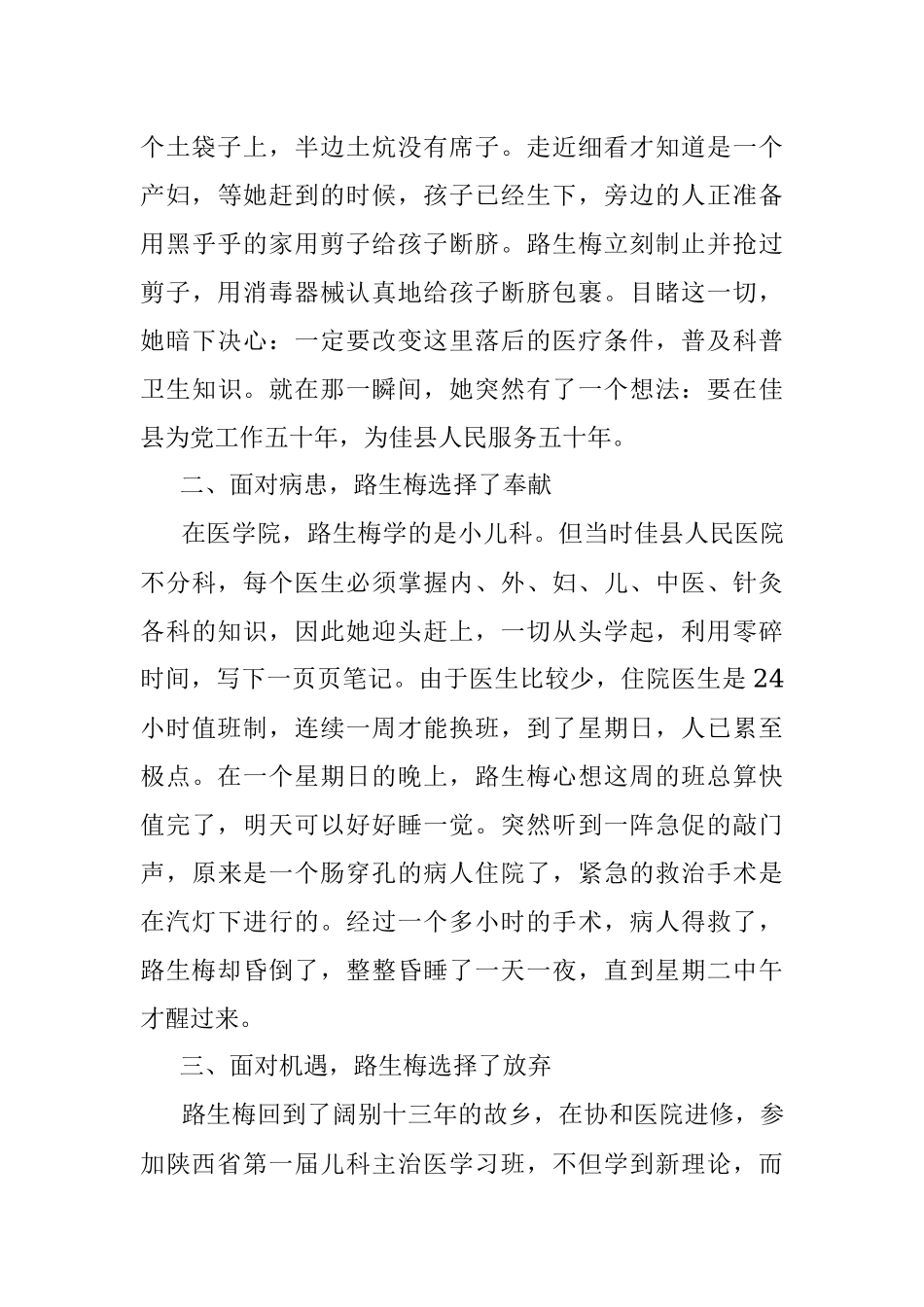 2023年党员干部观看《榜样7》心得体会：榜样力量追光前行.docx_第2页