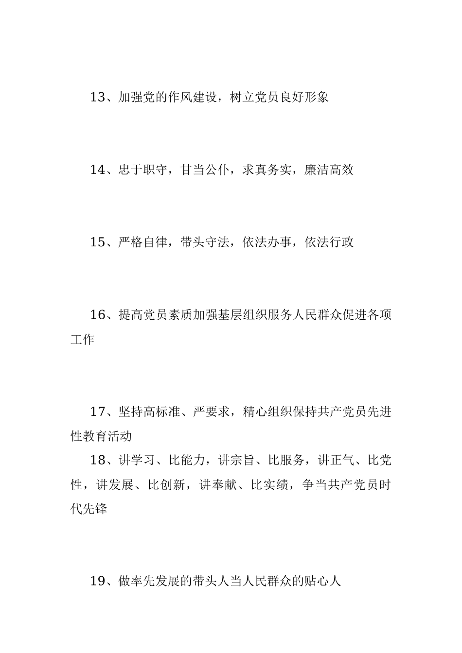 2023年党建工作展板主题标语100条.docx_第3页