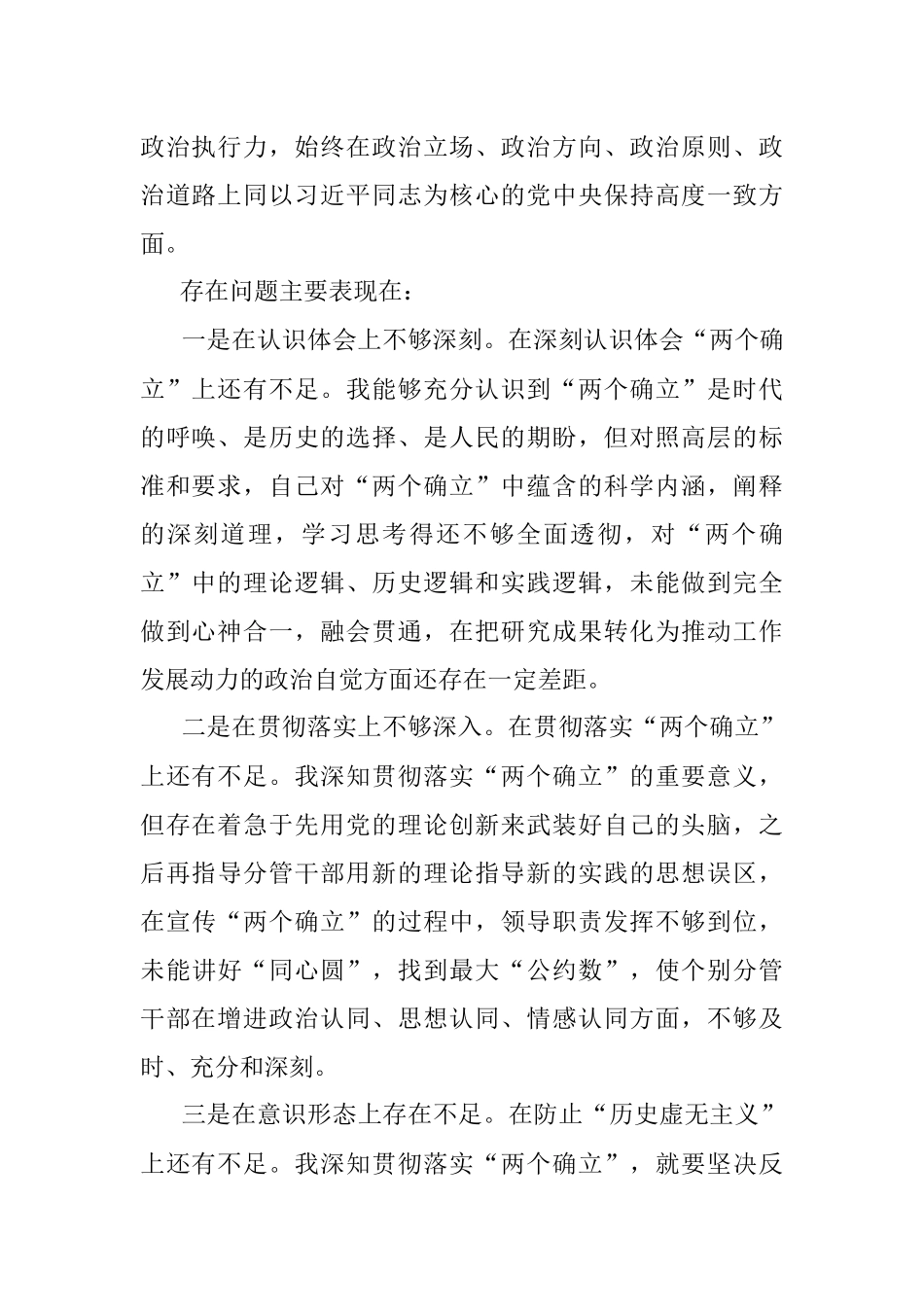 2023年党委书记六个带头专题民主生活会个人对照检查材料.docx_第2页