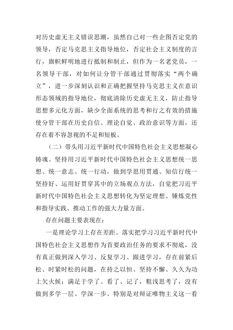 2023年党委书记六个带头专题民主生活会个人对照检查材料.docx_第3页