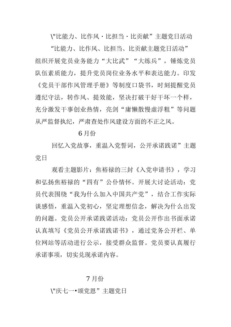 2023年党支部年度党建活动计划.docx_第3页