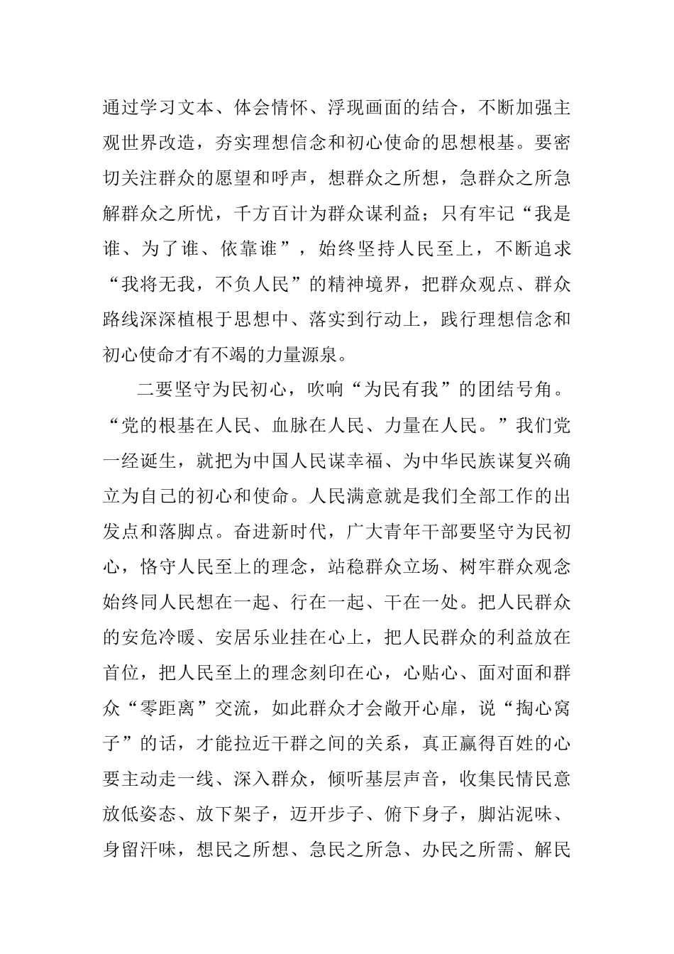 2023年党校中青年干部培训班学习交流发言.docx_第2页