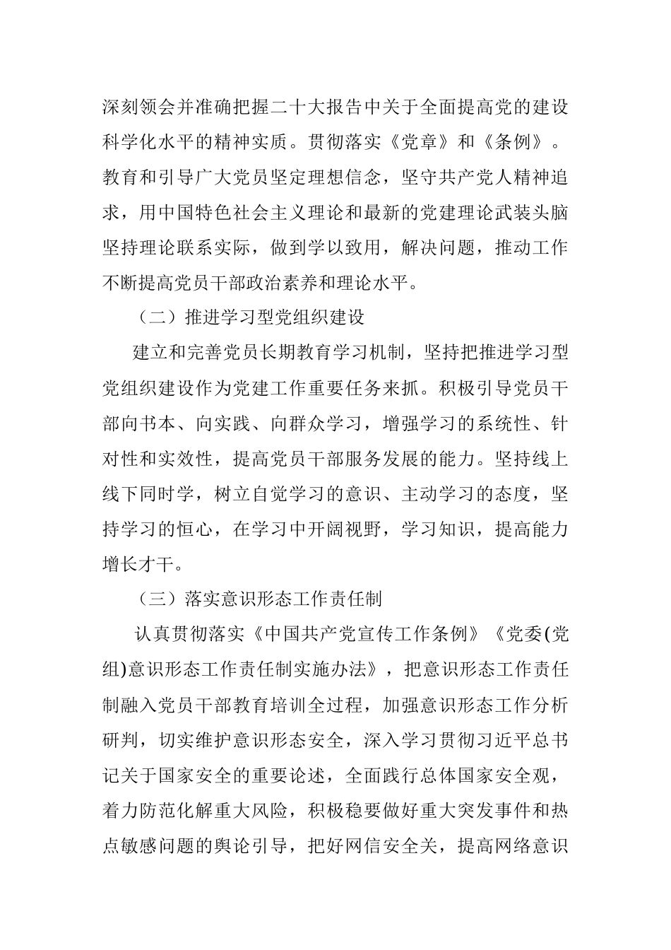 2023年党建工作方案计划.docx_第2页