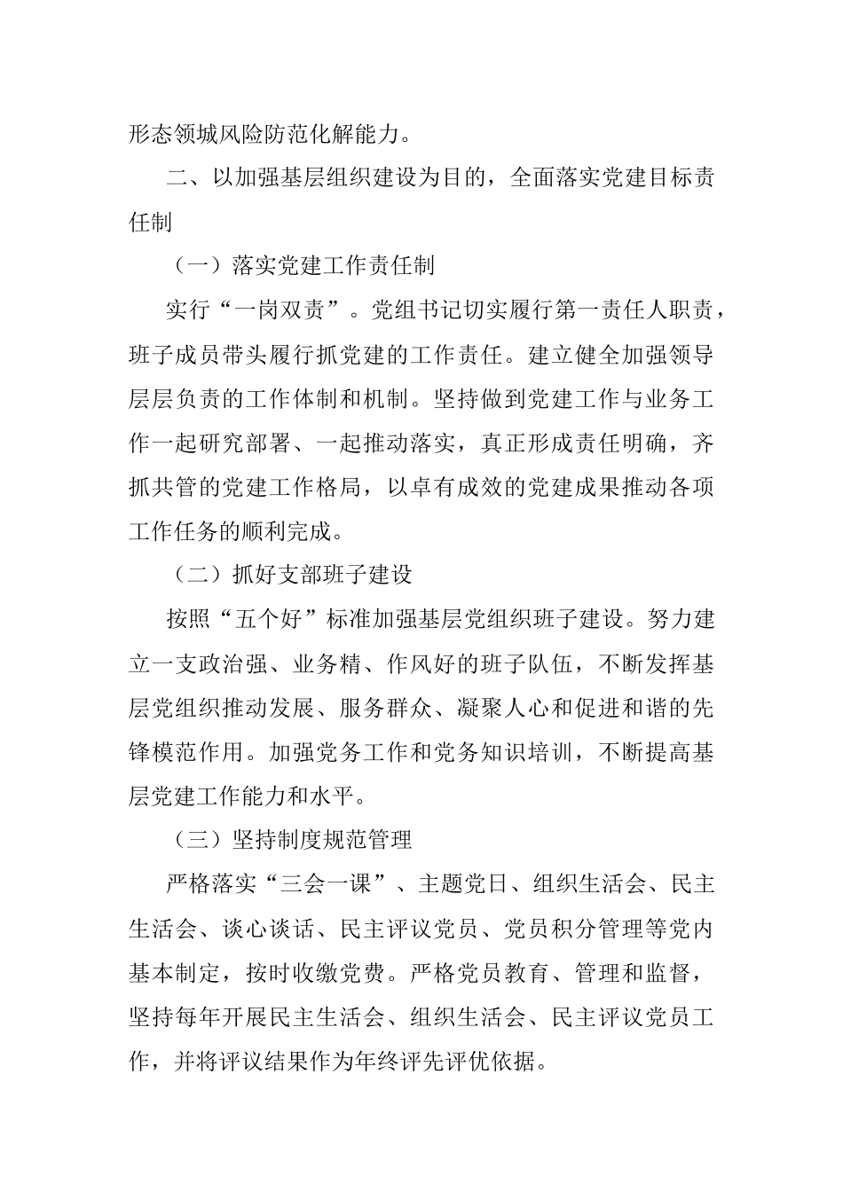 2023年党建工作方案计划.docx_第3页