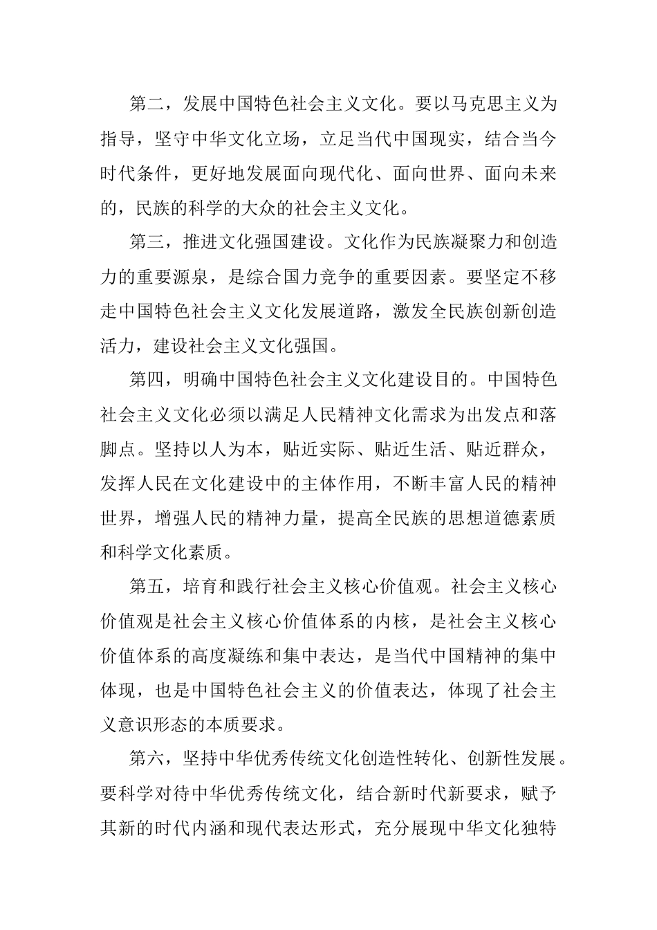 2023年党课讲稿：增强马克思主义理论自觉推进文化自信自强.docx_第3页