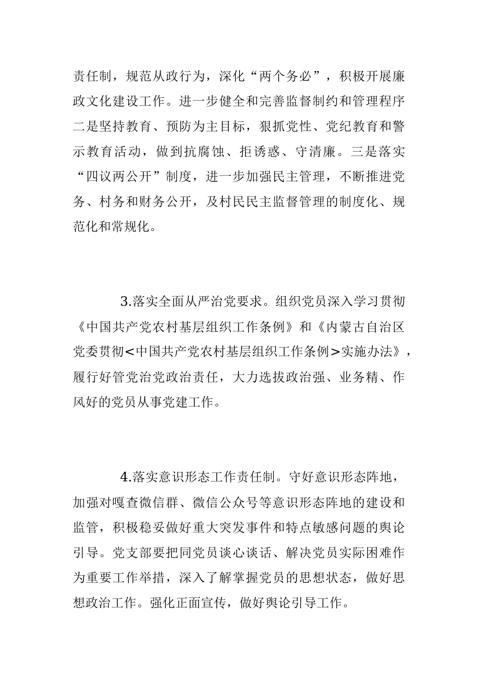 2023年党支部党建工作计划范文.docx_第2页