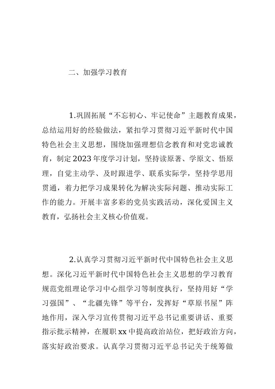 2023年党支部党建工作计划范文.docx_第3页