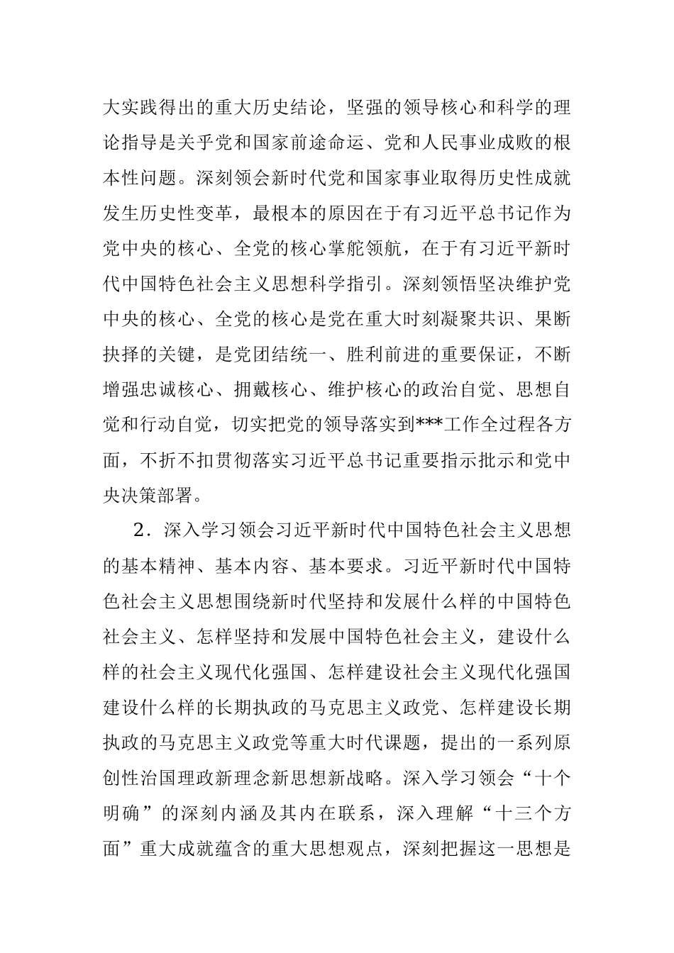 2023年党委理论学习中心组学习计划.docx_第2页