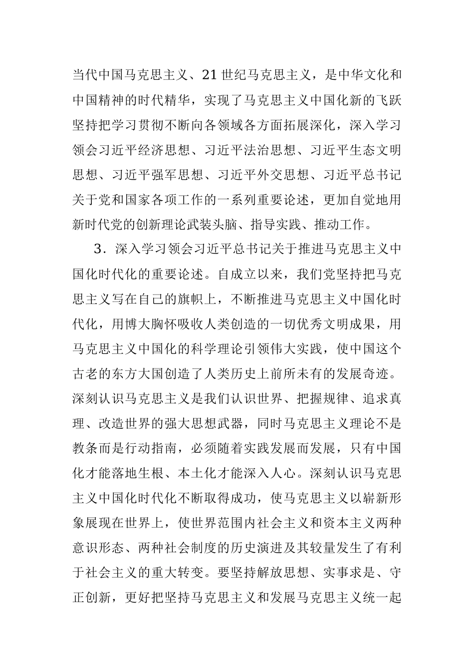 2023年党委理论学习中心组学习计划.docx_第3页