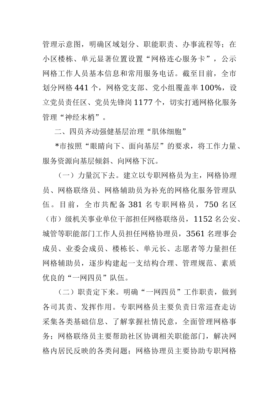 2023年党建引领基层网格化管理服务工作汇报.docx_第2页