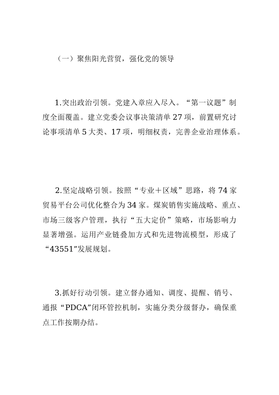 2023年党建品牌：“五阳光”营造风清气正正能量.docx_第2页