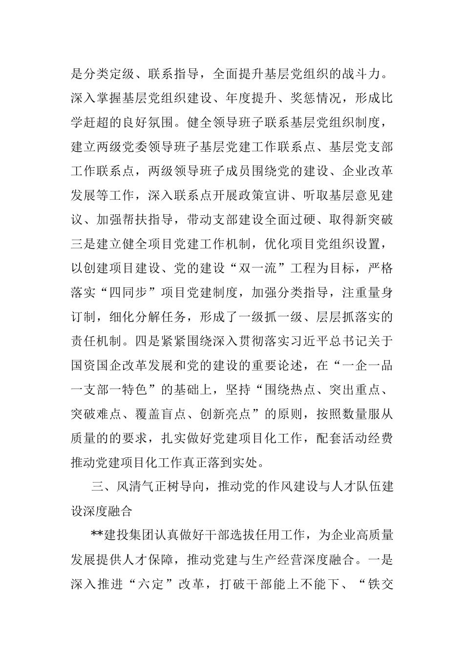 2023年党建引领国有企业高质量发展工作汇报.docx_第3页