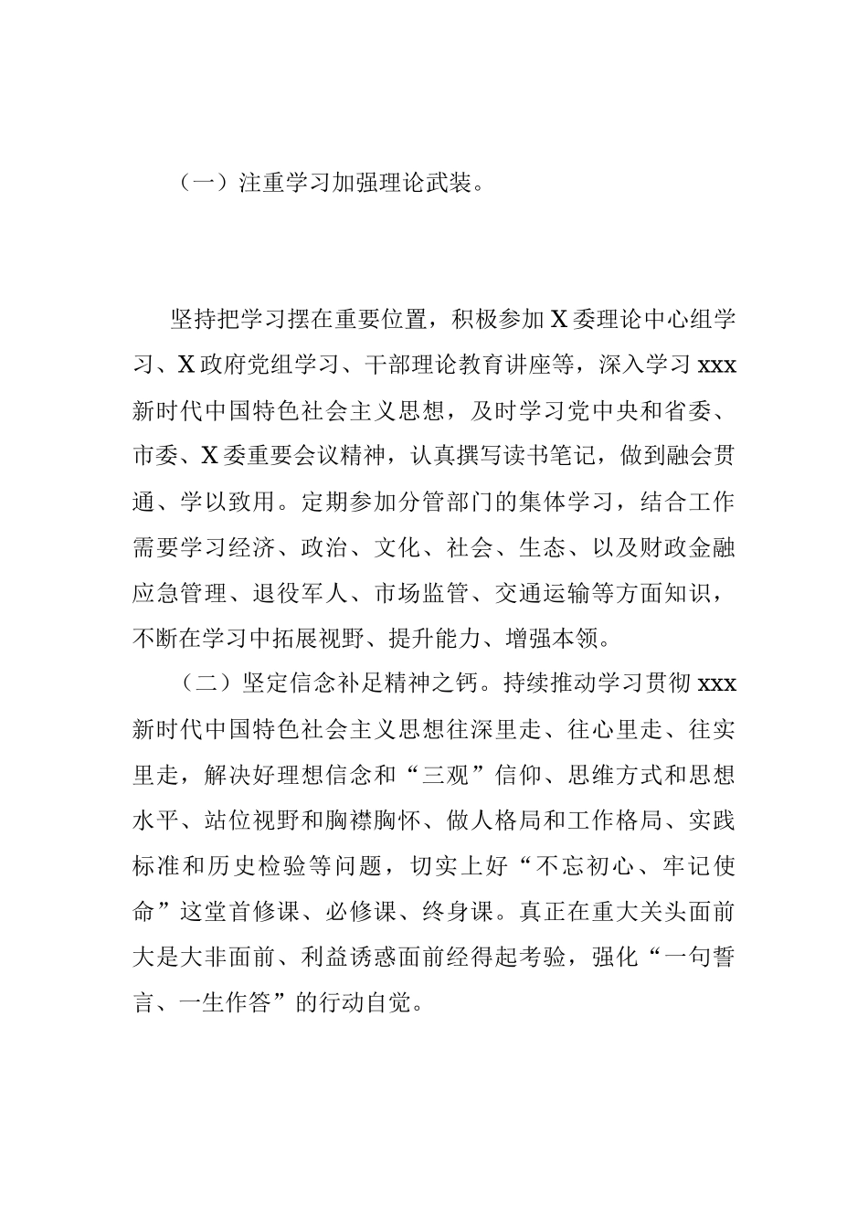 2023年党性个人分析材料_1.docx_第2页