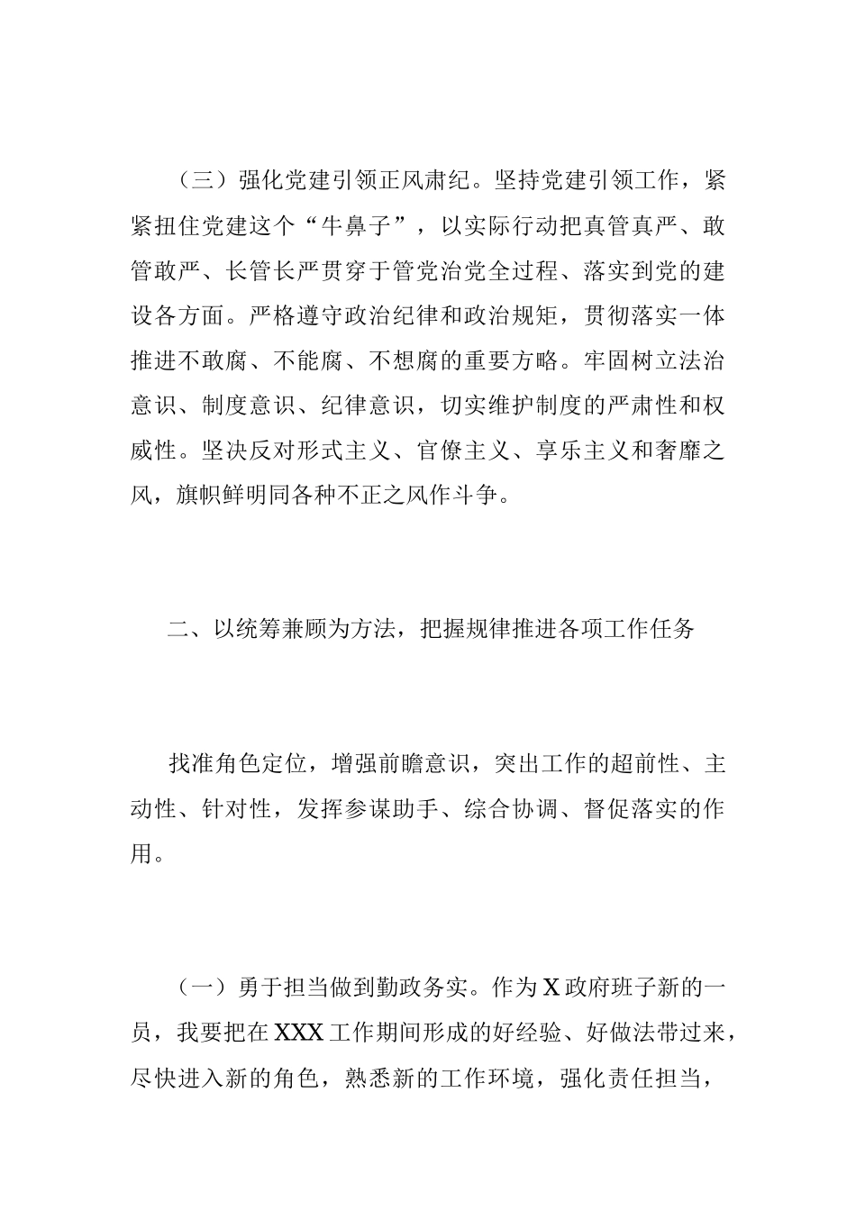 2023年党性个人分析材料_1.docx_第3页