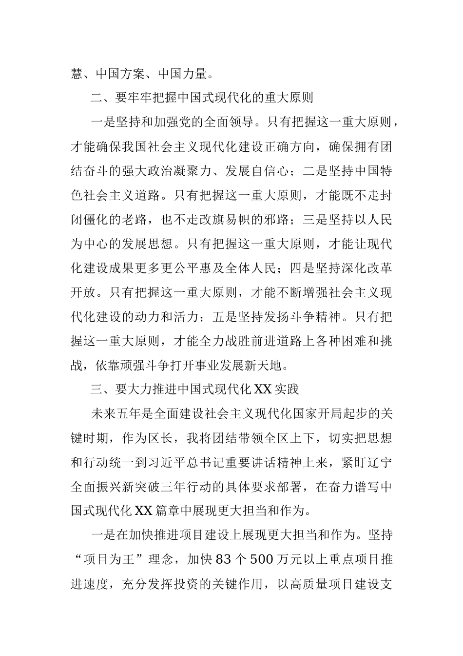 2023年党的XX大精神研讨班研讨发言.docx_第2页