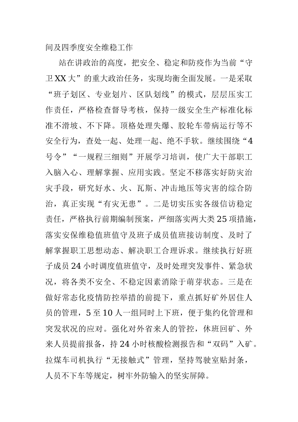 2023年党的XX大报告学习及心得体会.docx_第2页