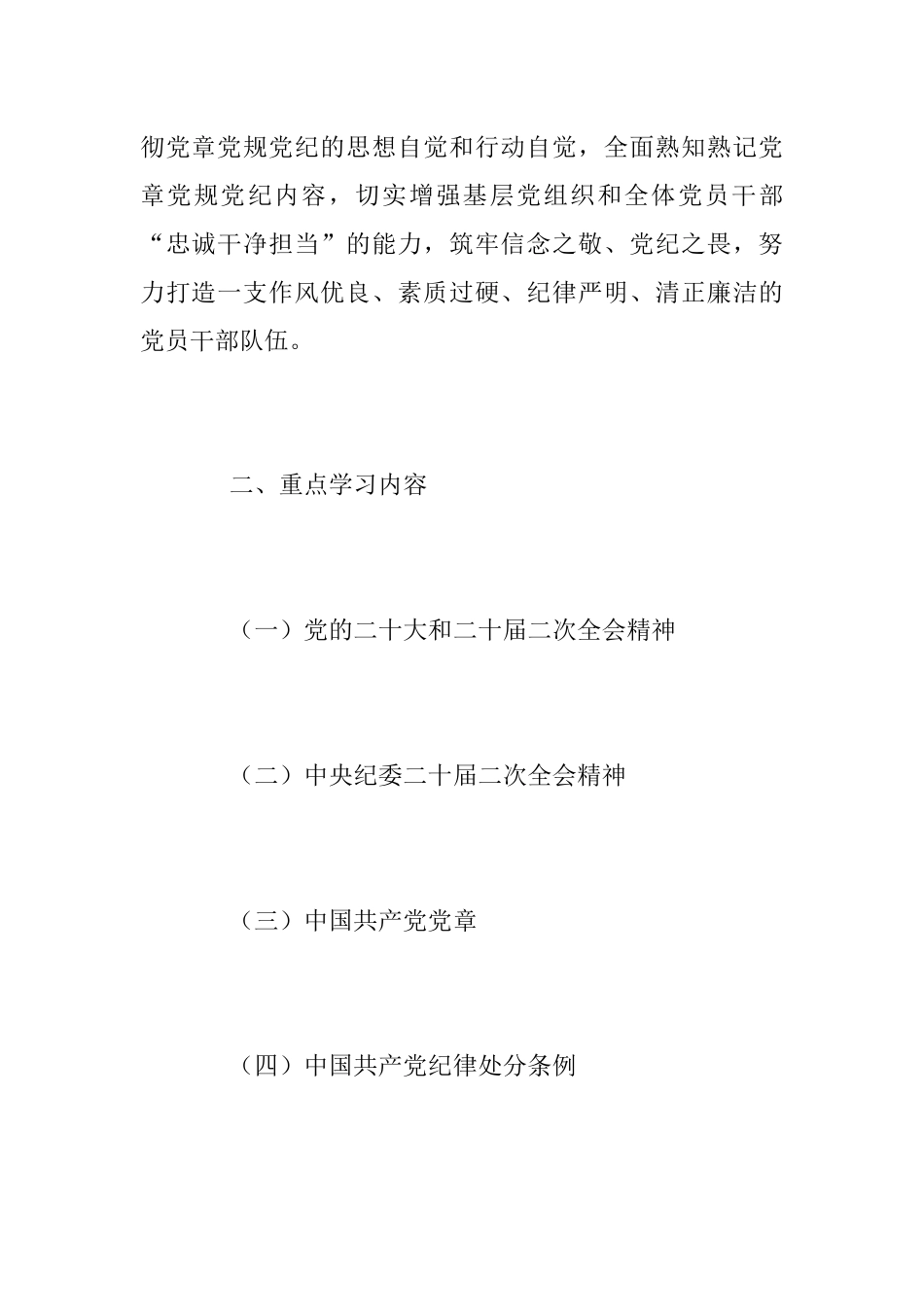 2023年党支部“党章党规党纪学习月”活动计划.docx_第2页