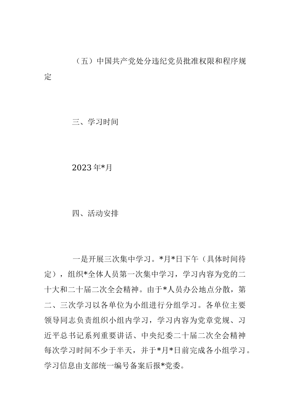2023年党支部“党章党规党纪学习月”活动计划.docx_第3页