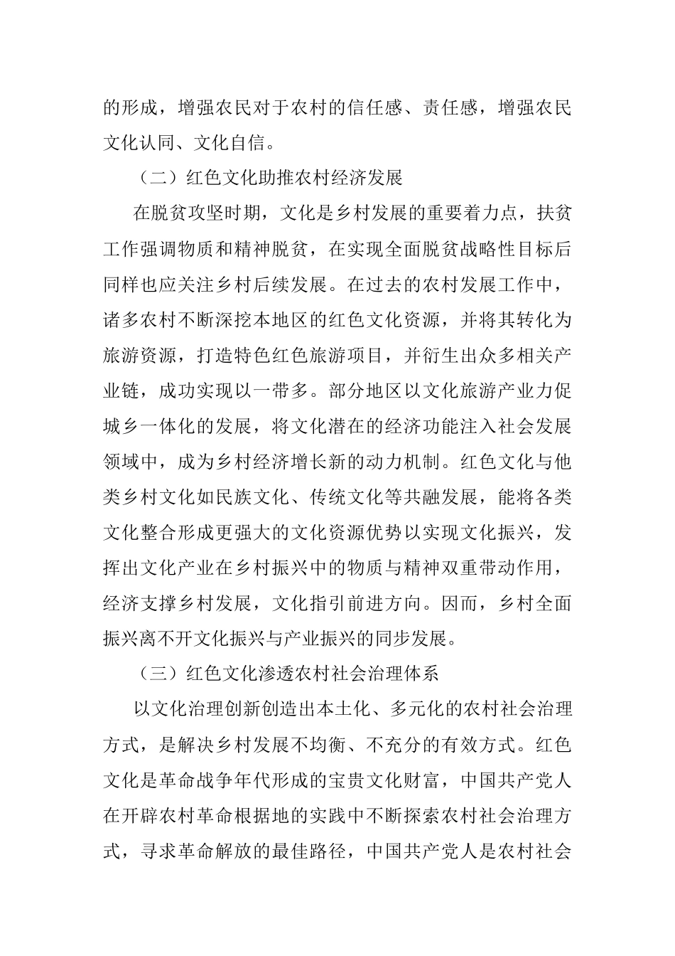 2023年党课：利用红色文化助推乡村振兴.docx_第2页