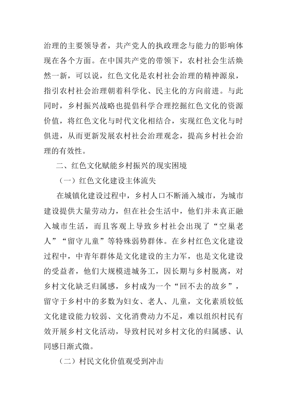 2023年党课：利用红色文化助推乡村振兴.docx_第3页