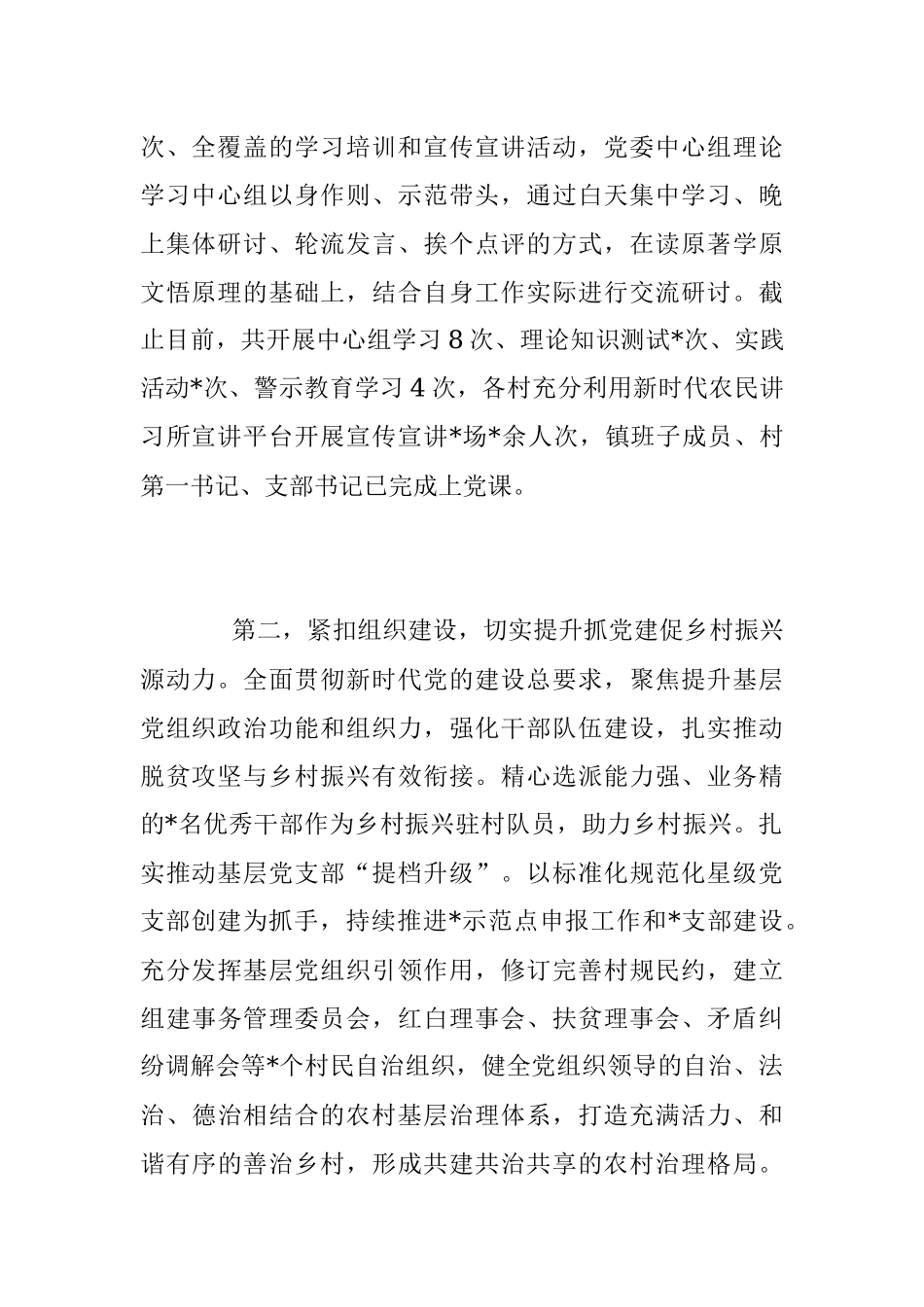 2023年党建工作进展情况报告.docx_第2页