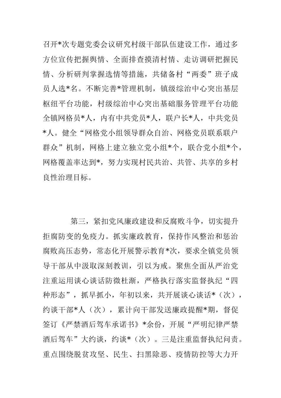 2023年党建工作进展情况报告.docx_第3页