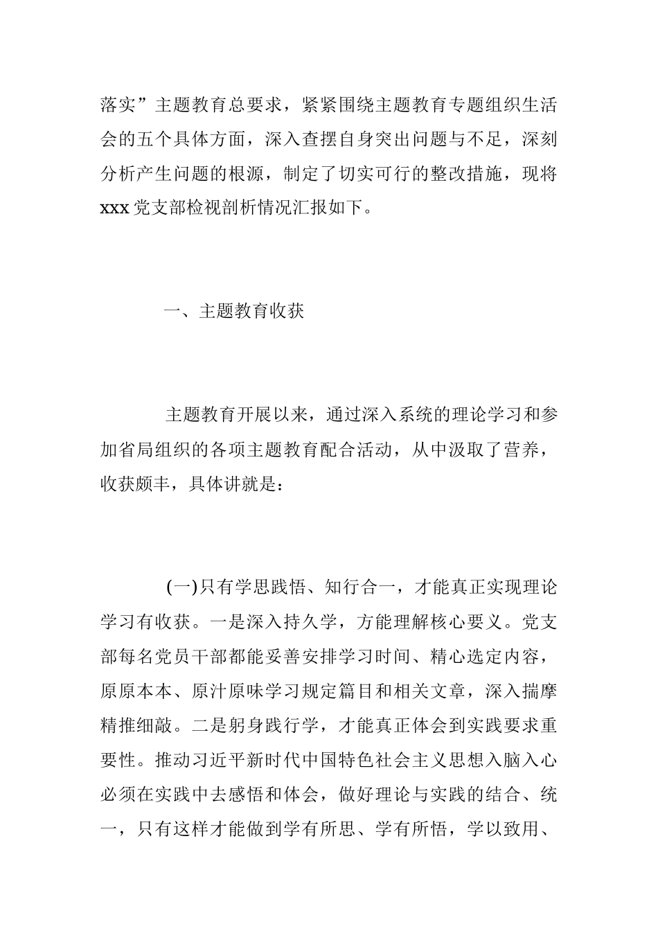 2023年党支部关于开展主题教育专题组织生活会情况报告（完整文档）.docx_第2页