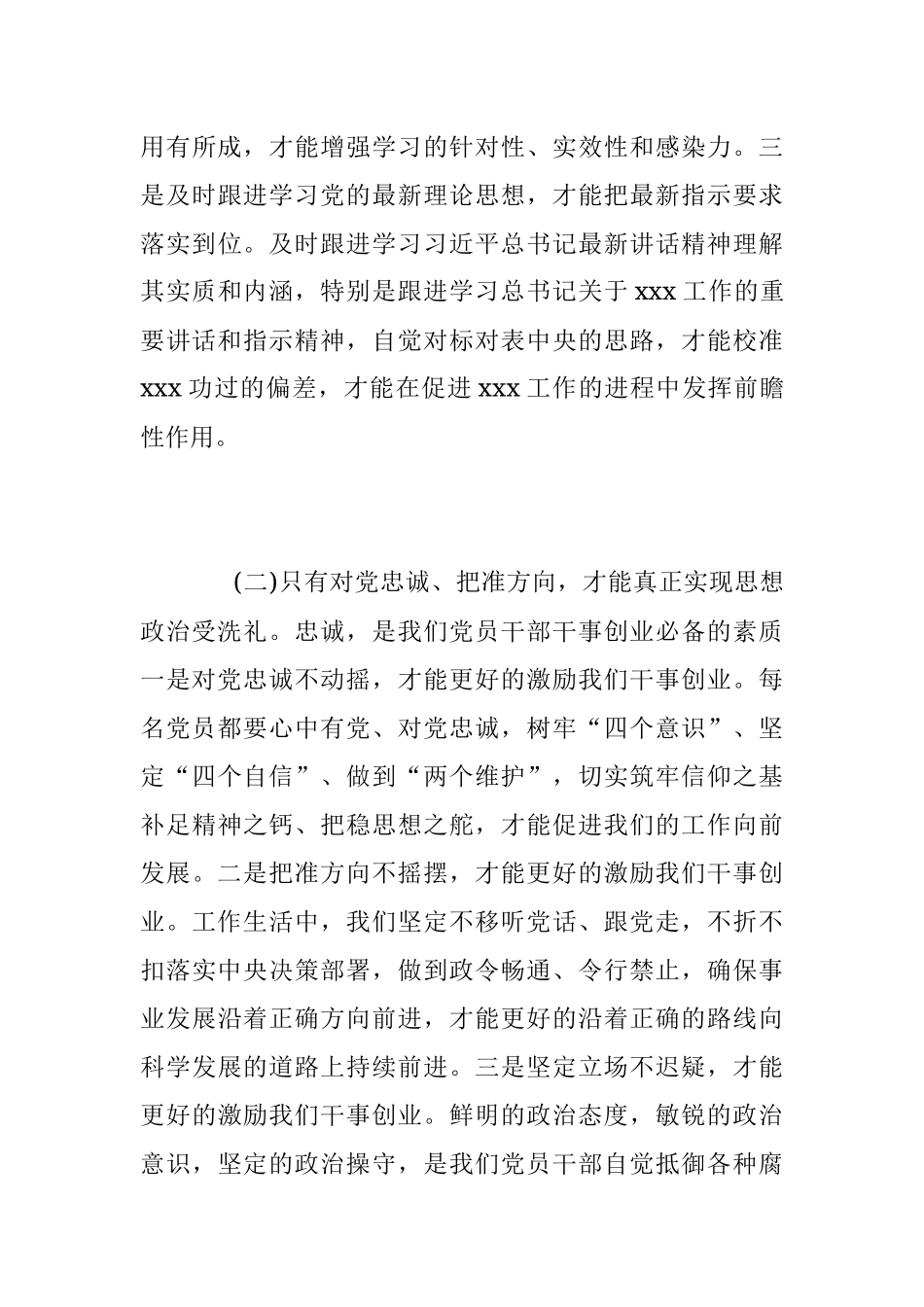 2023年党支部关于开展主题教育专题组织生活会情况报告（完整文档）.docx_第3页