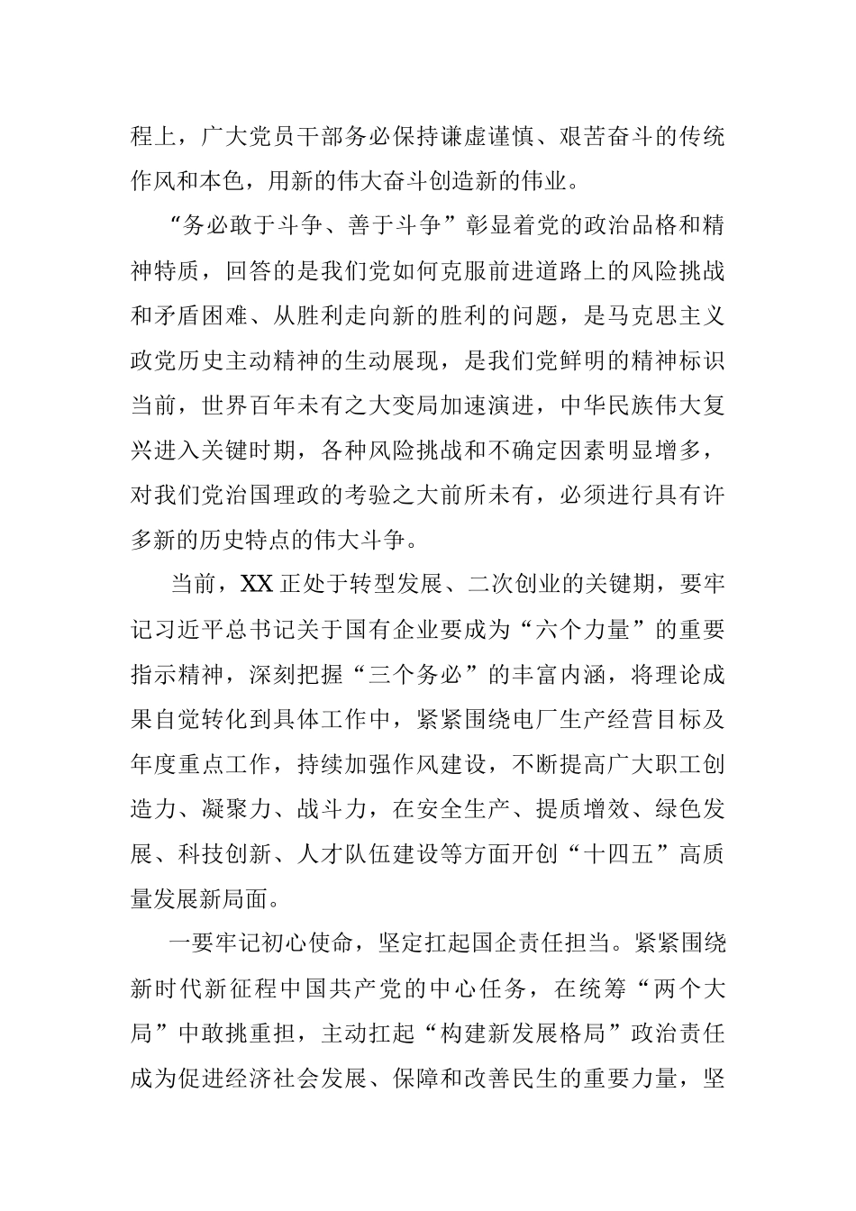2023年党课：学习在二次创业新征程上牢记和践行三个务必.docx_第2页